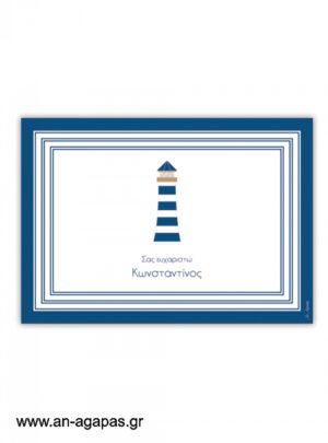 Σουπλά  τραπεζιού  Lighthouse