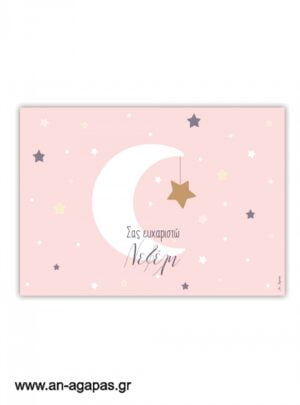 Σουπλά  τραπεζιού  Little  Star  Girl
