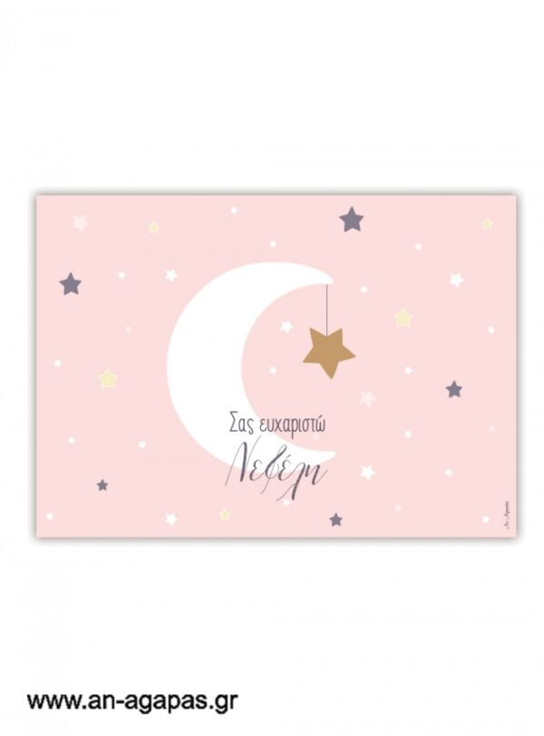 Σουπλά  τραπεζιού  Little  Star  Girl