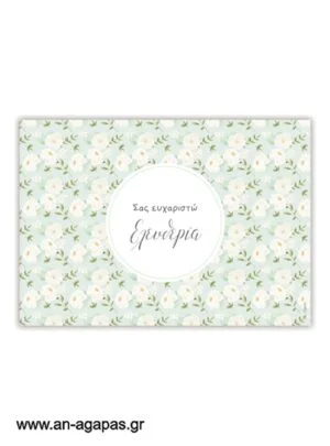 Σουπλά τραπεζιού Mint White Flowers