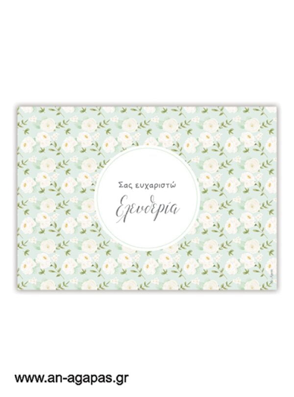 Σουπλά τραπεζιού Mint White Flowers