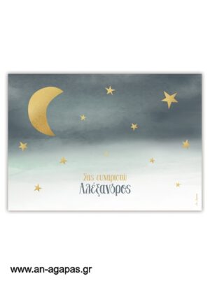 Σουπλά τραπεζιού Night Sky
