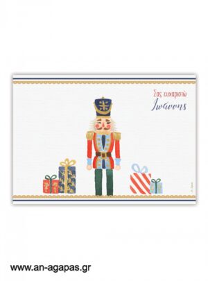 Σουπλά  τραπεζιού  Nutcracker