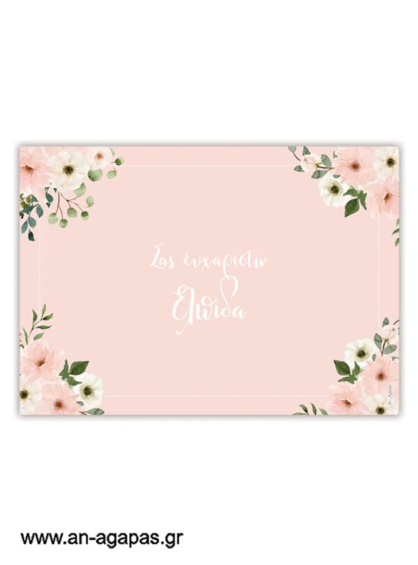 Σουπλά τραπεζιού Pink Blush