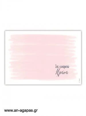 Σουπλά τραπεζιού Pink Sky