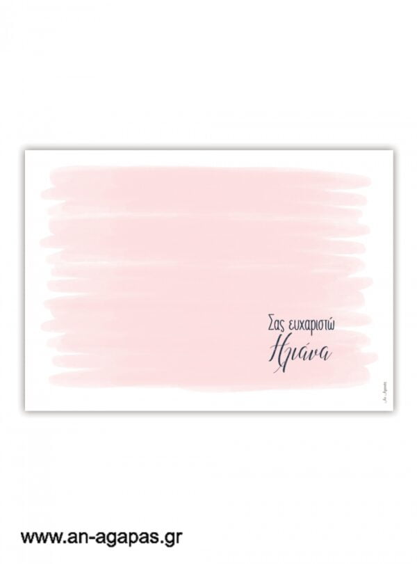 Σουπλά τραπεζιού Pink Sky