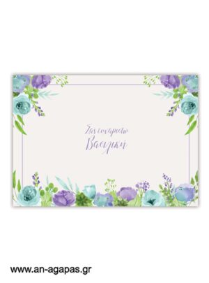 Σουπλά τραπεζιού Purple Blossom