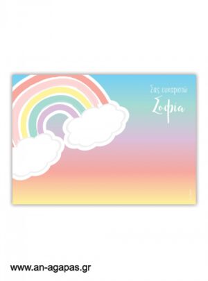 Σουπλά τραπεζιού Rainbow