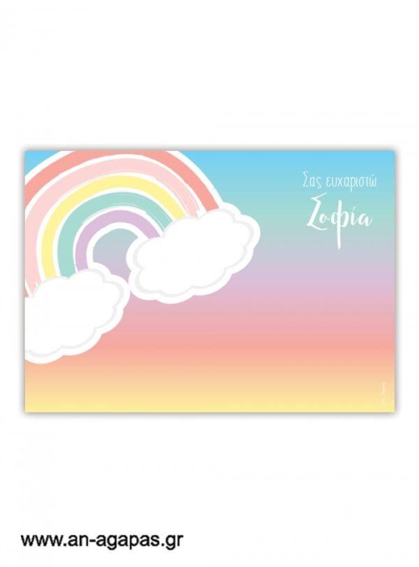 Σουπλά τραπεζιού Rainbow