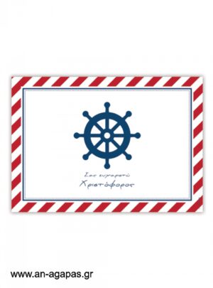Σουπλά  τραπεζιού  Red  Nautical