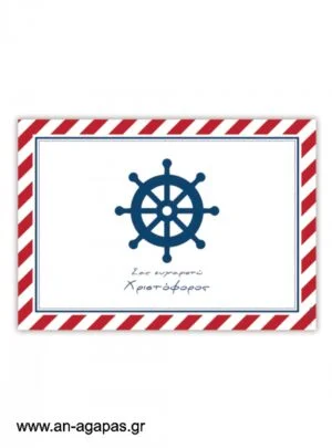 Σουπλά  τραπεζιού  Red  Nautical   