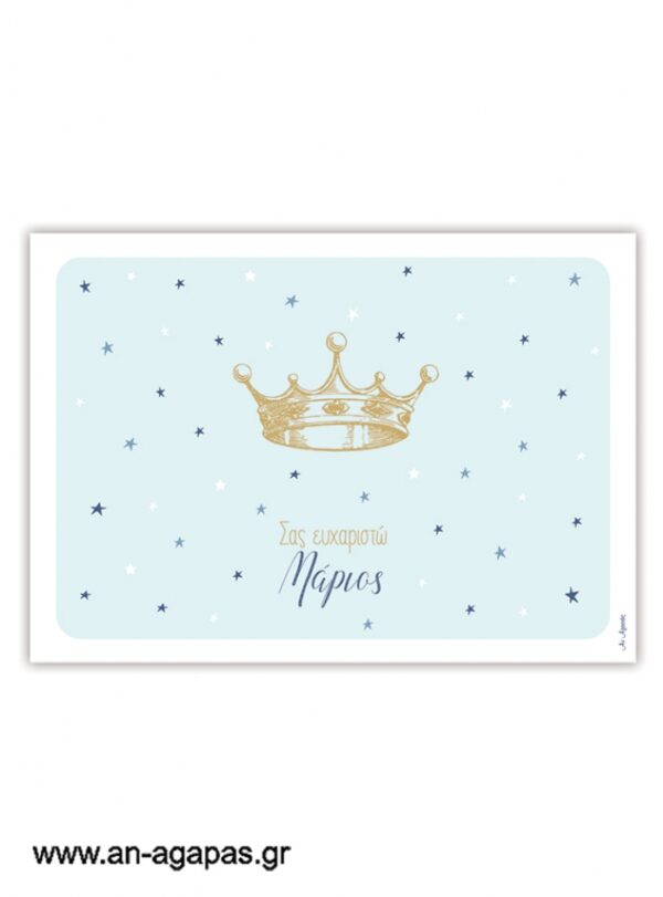 Σουπλά τραπεζιού Royal Blue