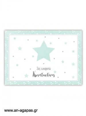 Σουπλά  τραπεζιού    Shiny  Star  Mint 