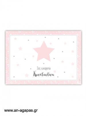 Σουπλά  τραπεζιού      Shiny  Star  Pink