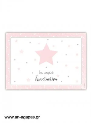 Σουπλά  τραπεζιού      Shiny  Star  Pink 