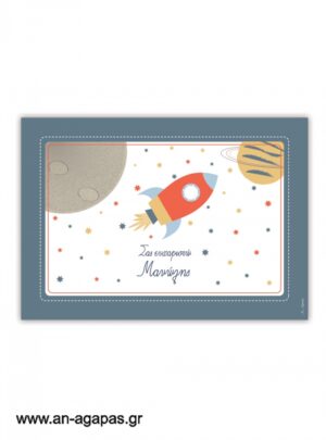 Σουπλά  τραπεζιού  Space