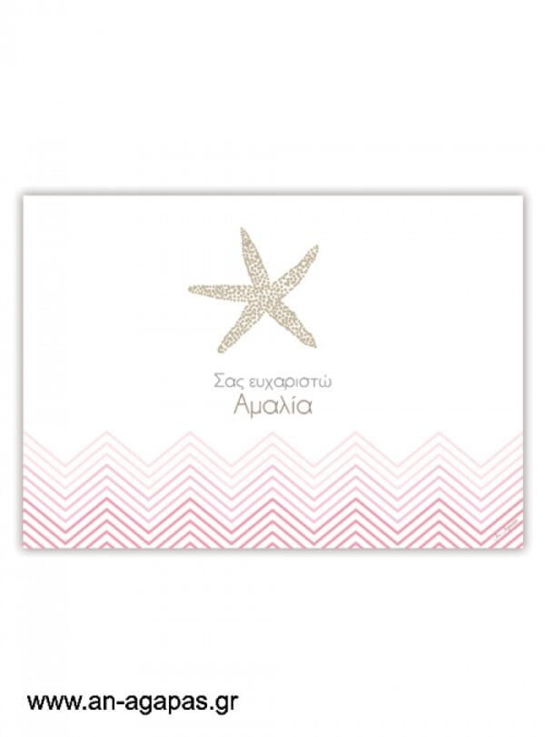 Σουπλά  τραπεζιού  Starfish