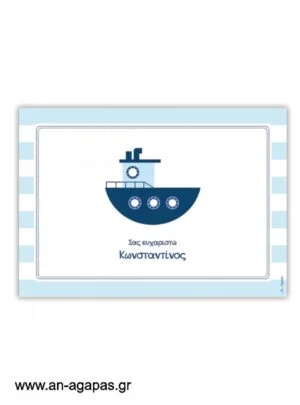 Σουπλά  τραπεζιού  Summer  Boat 