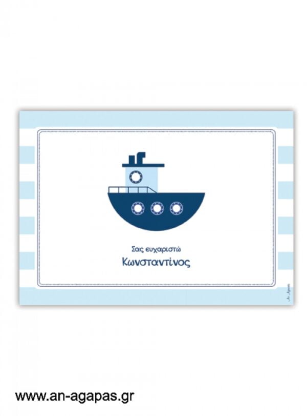 Σουπλά  τραπεζιού  Summer  Boat