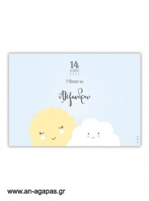 Σουπλά  τραπεζιού  Sun  &  Cloud  Boy 