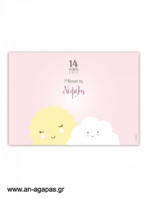 Σουπλά  τραπεζιού  Sun  &  Cloud  Girl