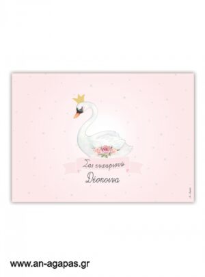 Σουπλά  τραπεζιού  Swan 