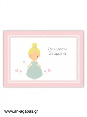 Σουπλά  τραπεζιού  Sweet  Princess 