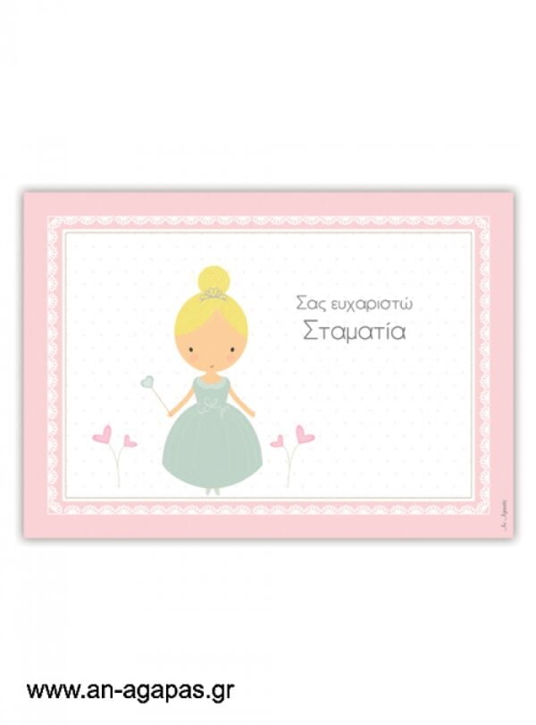 Σουπλά  τραπεζιού  Sweet  Princess