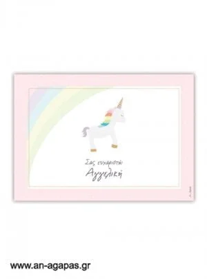 Σουπλά  τραπεζιού  Unicorn 