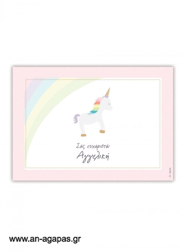 Σουπλά  τραπεζιού  Unicorn