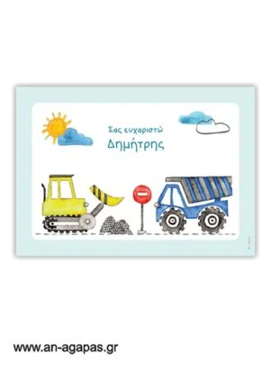 Σουπλά τραπεζιού Vehicles