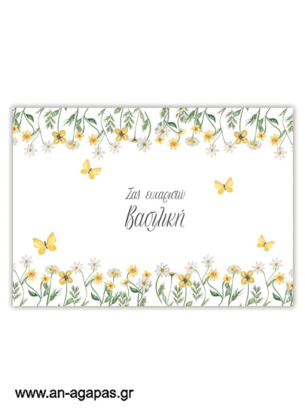 Σουπλά τραπεζιού Yellow Blossom