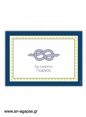 Σουπλά  τραπεζιού  Yellow  Nautica