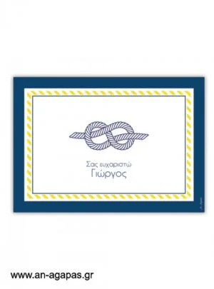 Σουπλά  τραπεζιού  Yellow  Nautica 