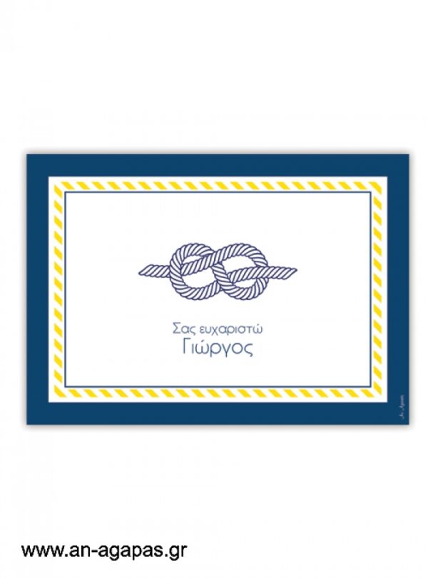 Σουπλά  τραπεζιού  Yellow  Nautica