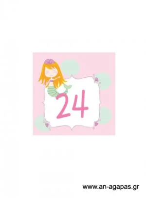 Αρίθμηση  τραπεζιού  Γοργόνα 