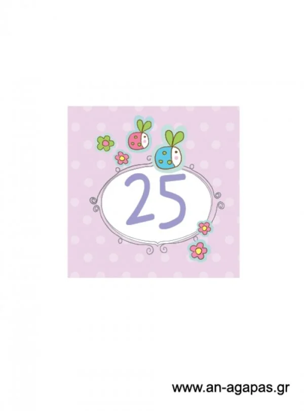 Αρίθμηση  τραπεζιού  Δίδυμα