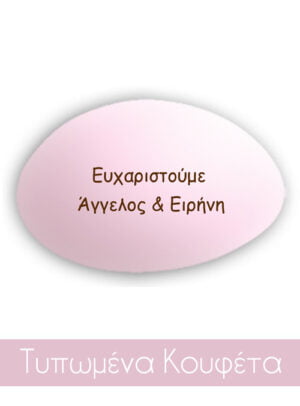 ΕΚΤΥΠΩΜΕΝΑ ΚΟΥΦΕΤΑ