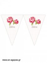 Banner-Σημαιάκια-Romantic-Flowers-1-1.jpg Banner-Σημαιάκια Romantic Flowers