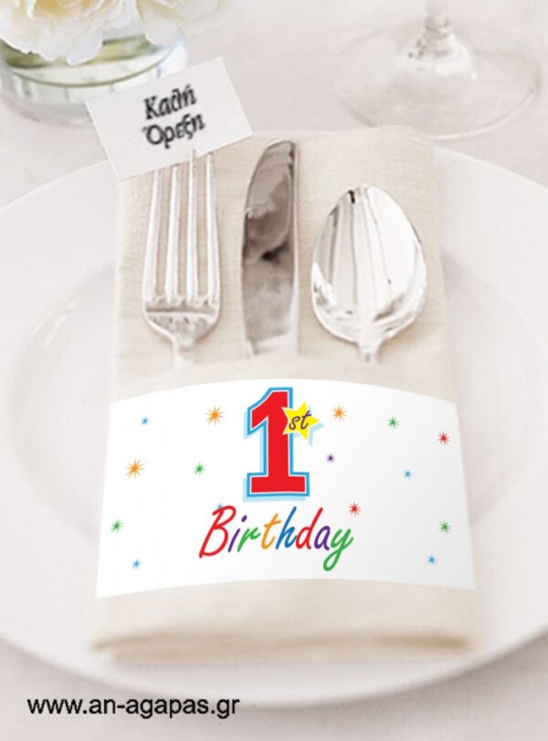 Napkin  Ring  1st  Birhday  Boy  (12τμχ)