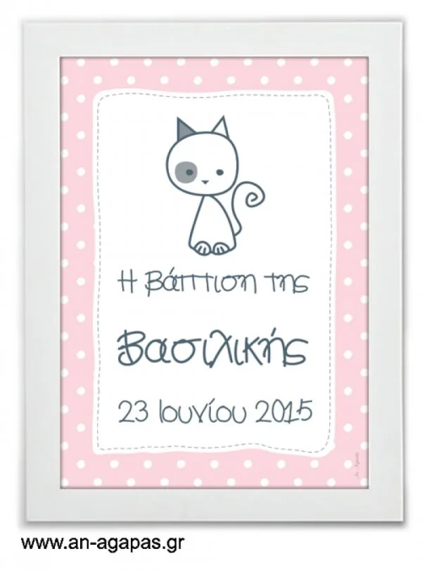 Party  Sign  My  Kitty