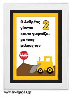 Party  Sign  Φορτηγά 