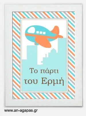 Party  sign  My  Toy  Plane 