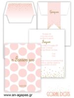 o-Bάπτισης-Coral-Dots-.jpg Προσκλητήριo Bάπτισης Coral Dots
