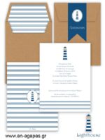 o-Βάπτισης-Lighthouse-.jpg Προσκλητήριo Βάπτισης Lighthouse