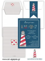 o-Βάπτισης-Lighthouse-Red-.jpg Προσκλητήριo Βάπτισης Lighthouse Red