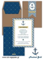 o-Βάπτισης-Nautical-Gold-.jpg Προσκλητήριo Βάπτισης Nautical Gold