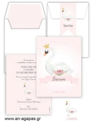 Προσκλητήριo  Βάπτισης  Swan   