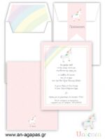 o-Βάπτισης-Unicorn-.jpg Προσκλητήριo Βάπτισης Unicorn