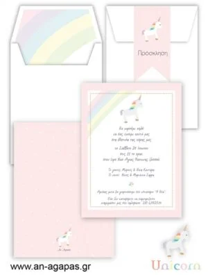 Προσκλητήριo  Βάπτισης  Unicorn 